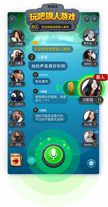 狼人世界
